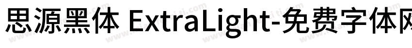 思源黑体 ExtraLight字体转换